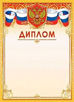 Диплом ЛИС "С гербом" ОГБ-427 115г/м2