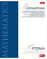 Тетрадь предм. 48л. ХАТ "Буквица-Математика" 33106 со справ.мат.,мат.лам.,мел.карт.,тисн. (клетка)