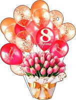 0.2-55-8340 Открытка 8 Марта (20шт) (блёстки,сл.-техн.) (МО)