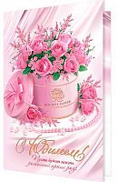 0.1-46-2595МГ Открытка С Юбилеем (блёстки,рельеф) (МО)