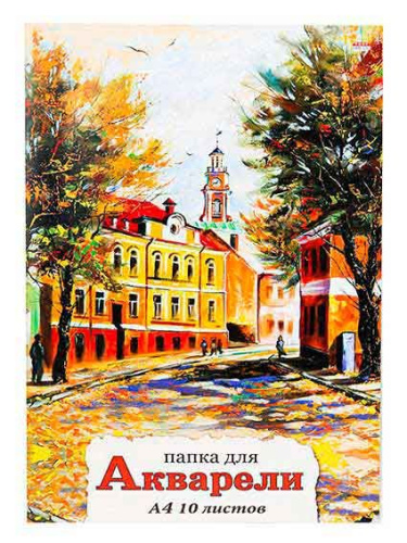 Папка для акварели А4 10л. Проф-Пресс "Осенняя улица" 10-6751 цв.обл.