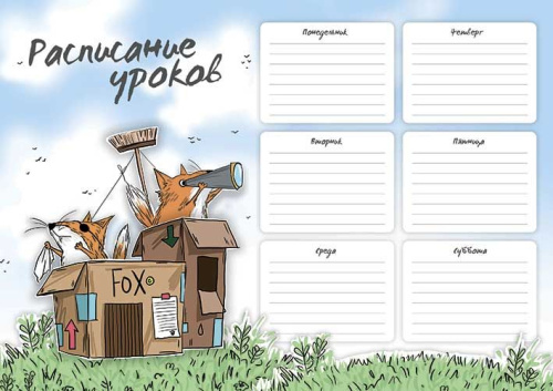 Расписание уроков А4 ФЕНИКС "Форт Фокс" 60346 выб.УФ-лак,мел.карт.