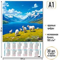Календарь настенный листовой А1 2027г. КВ "Символ года" 10158 мел.бум.,105 г/м2