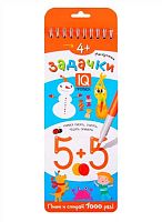 Пропись многоразовая АЙРИС "Нескучные задачки. Учимся писать,считать,решать примеры" 27882 спираль