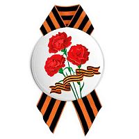 Значок "9 мая" с лентой 56мм 8353 день победы