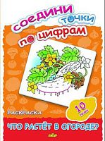 Раскраска Литур Соедини точки по цифрам "Что растет в огороде?"