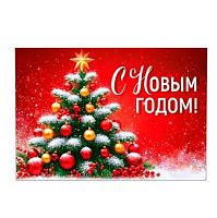 Бирка для подарков А7 "С Новым годом!" 3.0001308 