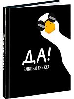 Записная книжка А7  64л. Проф-Пресс "Минимализм и гусь-1" 64-8644 тв.обл.,глянц.лам.