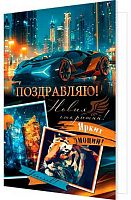 0.2-04-3767 Открытка П-ю (муж) (МО)