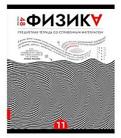 Тетрадь предм. 48л. ПЗБФ "Абстракция-Физика" 024772 твин лак (клетка)