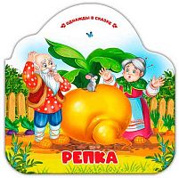 Книжка-гармошка Malamalama Однажды в сказке "Репка" 9785002300082