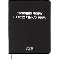 Дневник 1-11кл. deVENTE интегр.обл. "Свободно молчу на всех языках мира" 2021672 кож.зам.,бел.бум