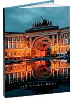 Записная книжка А5 160л. Проф-Пресс "Бескрайние просторы-1" 160-9421 тв.обл.,глянц.лам.