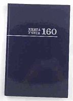 Книга учета А4 160л. Проф-Пресс (клетка) "Синяя" 160-8673 тв.обл.,глянц.лам.