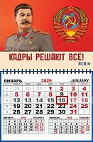 Календарь кварт. 2026г. ЛИС "И.В. Сталин "Кадры решают всё!"" ККМ-26-046 1бл.
