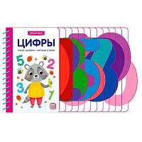 Книжка с вырубкой Malamalama "Первые шаги. Цифры" 9785001349358
