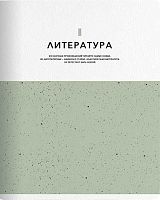 Тетрадь предм. 48л. Be Smart "Notes-Литература" N3837 справ.инф.,микротекстур.,лам. (линейка)