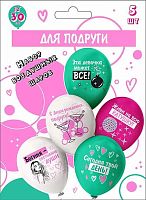 Набор шаров (5шт) Микрос шелк рис. 1ст. 2цв. СДР! Шары для подруги! 30см Ч56040