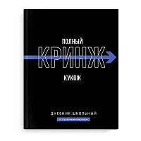 Дневник 1-11кл. ФЕНИКС тв.обл. "Фразы с характером" 69779 лам.софт-тач вельвет