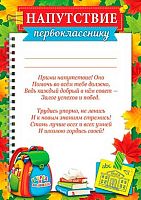 0.9-19-506 Напутствие первокласснику (МО)