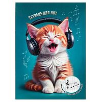 Тетрадь для нот 16л. А4 ФЕНИКС "Котёнок поёт" 73233 обл.мел.бум.,д/мл.кл.