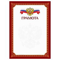 Грамота BG "С гербом" Г4_72001 красная,мел.карт.,170г/м2