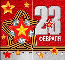 0.2-55-23200 Открытка 23 Февраля (20шт) (блёстки,сл.-техн.) (МО)