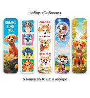 Закладка д/книг ЛИС "Собачки" ЗГН-030 картон