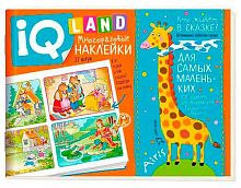 Задачки с многоразовыми наклейками IQ АЙРИС "Кто живёт в сказке?" (4+) 29090