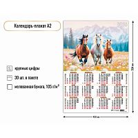 Календарь настенный листовой А2 2026г. КВ "Символ года" 9632 мел.бум.105 г/м2