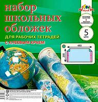 Набор обложек д/учебников АППЛИКА С2863 (5шт),280*480мм,универс.,с клеев.краем