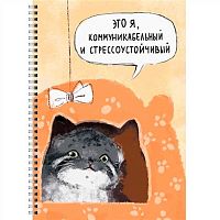 Тетрадь 60л. (клетка) А4 ЭКСМО пластик.обл. спираль "Стрессоустойчивый" ТПС4605298