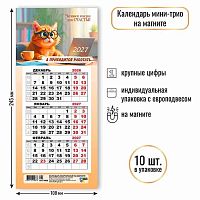 Календарь настенный 2027г. КВ Мини-трио "Кот" 9983 108*245мм,на магните