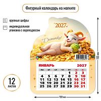 Календарь настенный 2027г. КВ "Символ года" 9964 фигурный 130*155мм,на магните