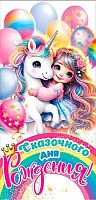 0.4-15-1805 Сказочного ДР (б/т,детск.) (конв.д/д) (МО) 0.4-15-1805 Сказочного ДР (б/т,детск.) (конв.д/д) (МО)