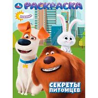 Раскраска УМКА А4  8л. "Секреты питомцев" 978-5-506-10659-3