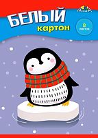 Картон белый А5  8л. АППЛИКА "Пингвинёнок" С2800-12 в папке