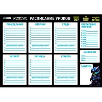 Расписание уроков А3 deVENTE "Robotic" 6020505 лам.,магнитно-маркерное многораз.