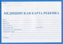 Медицинская карта ребенка А5 32л. Проф-Пресс КМ-5604 синяя,офсет