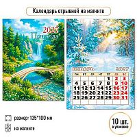 Календарь отрывной 2027г. КВ "Природа" 10339 100*135мм,на магните