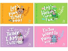 Альбом для рис.24л. ПЗБФ "Я знаю,я милый" 047667