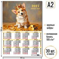 Календарь настенный листовой А2 2027г. КВ "Собака" 10159 мел.бум.,105 г/м2