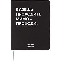 Дневник 1-11кл. deVENTE интегр.обл. "Будешь проходить мимо" 2222537 кож.зам.,бел.бум.,шелкогр.