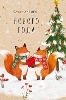 Открытка Арт Дизайн "Счастливого Нового Года!" 0713.519