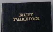 Билет учащегося