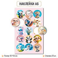 Наклейка А6 (9,5*15,5см) КВ "Животные" 10258 уф-лак
