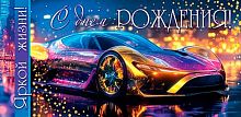0.2-16-3054 С ДР (б/т,блёстки,муж) (конв.д/д) (МО)