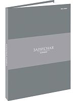 Записная книжка А5  80л. Проф-Пресс "В серых оттенках-1" 80-7585 тв.обл.,мелов.,глянц.лам.