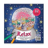 Раскраска 196*196мм 32л. КОНТЭНТ спираль "Relax. Новогодний шар" 978-5-00241-150-4 160г/м2