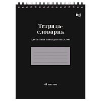 Тетрадь-словарь д/записи иностр. слов А5 48л. BG спираль "Личный переводчик" 06465